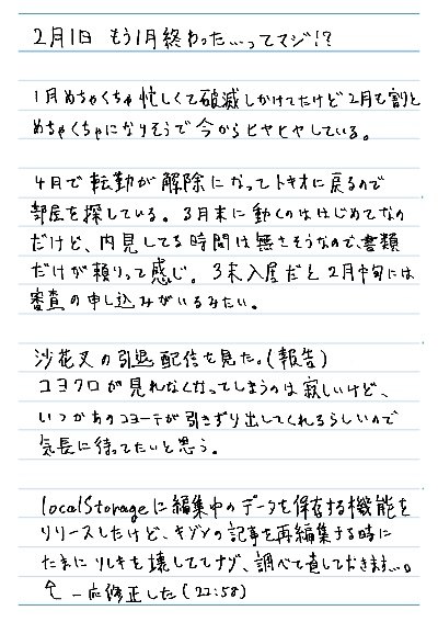 2月1日 もう1月終わった…ってマジ!?