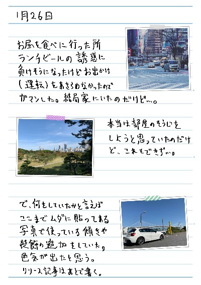 1月26日