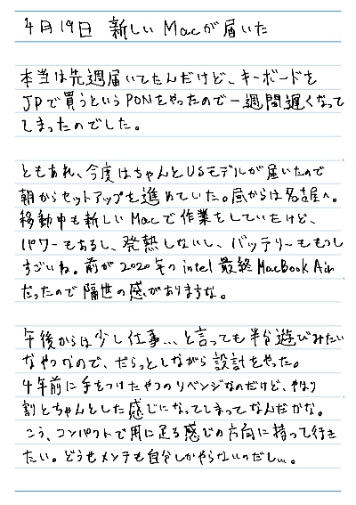 4月19日 新しいMacが届いた
