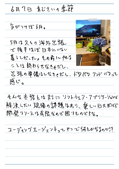6月7日 あじさいの季節