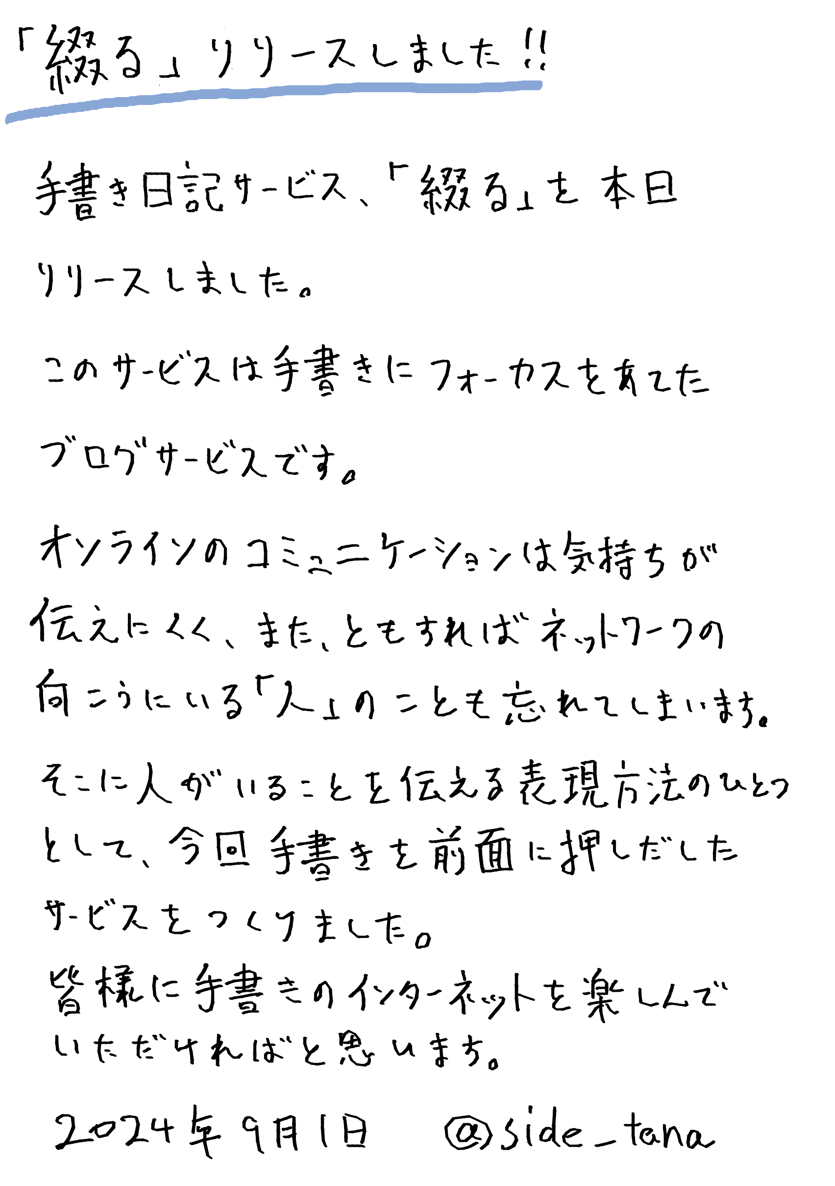 「綴る」リリースしました!!