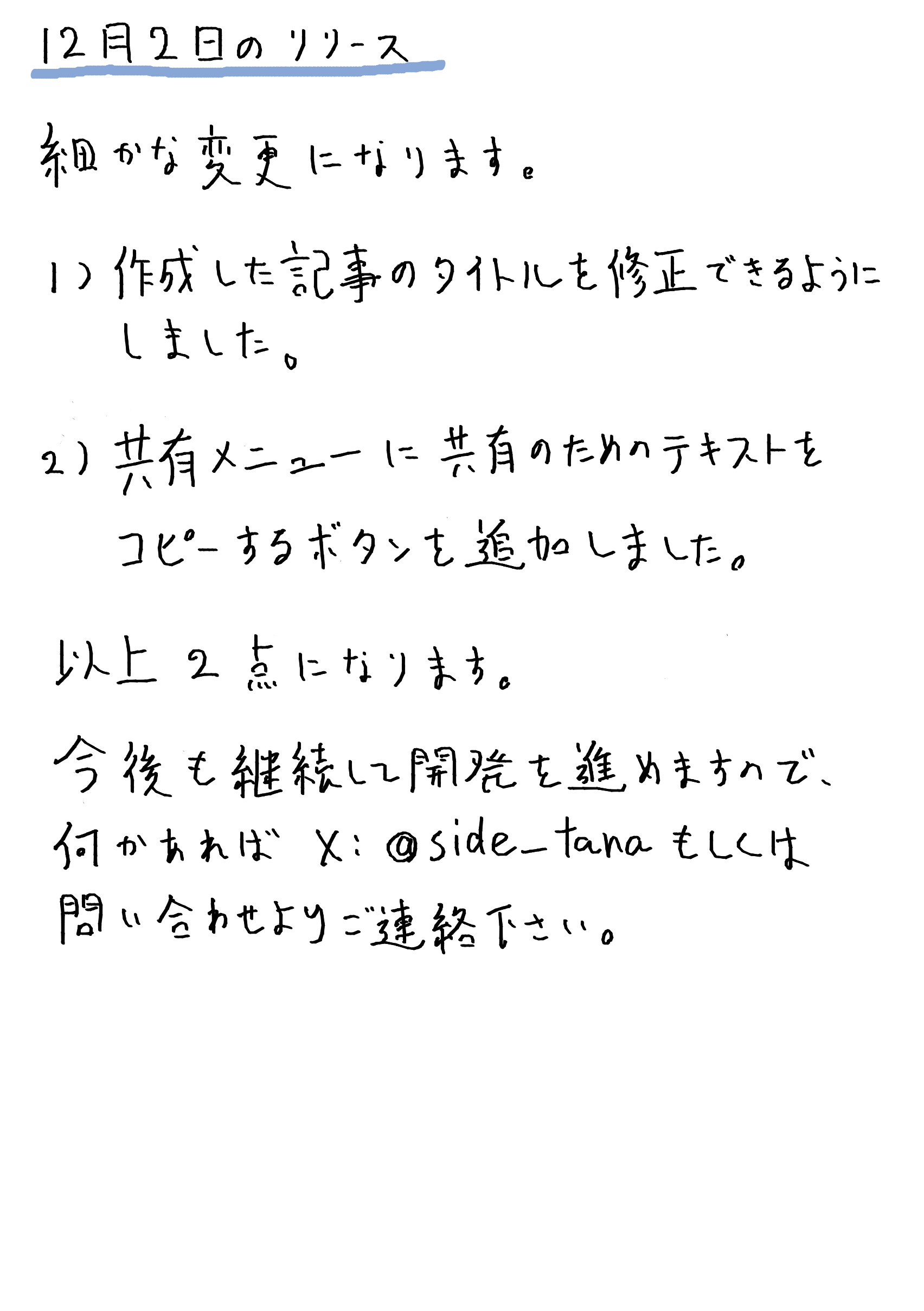 12月2日のリリース