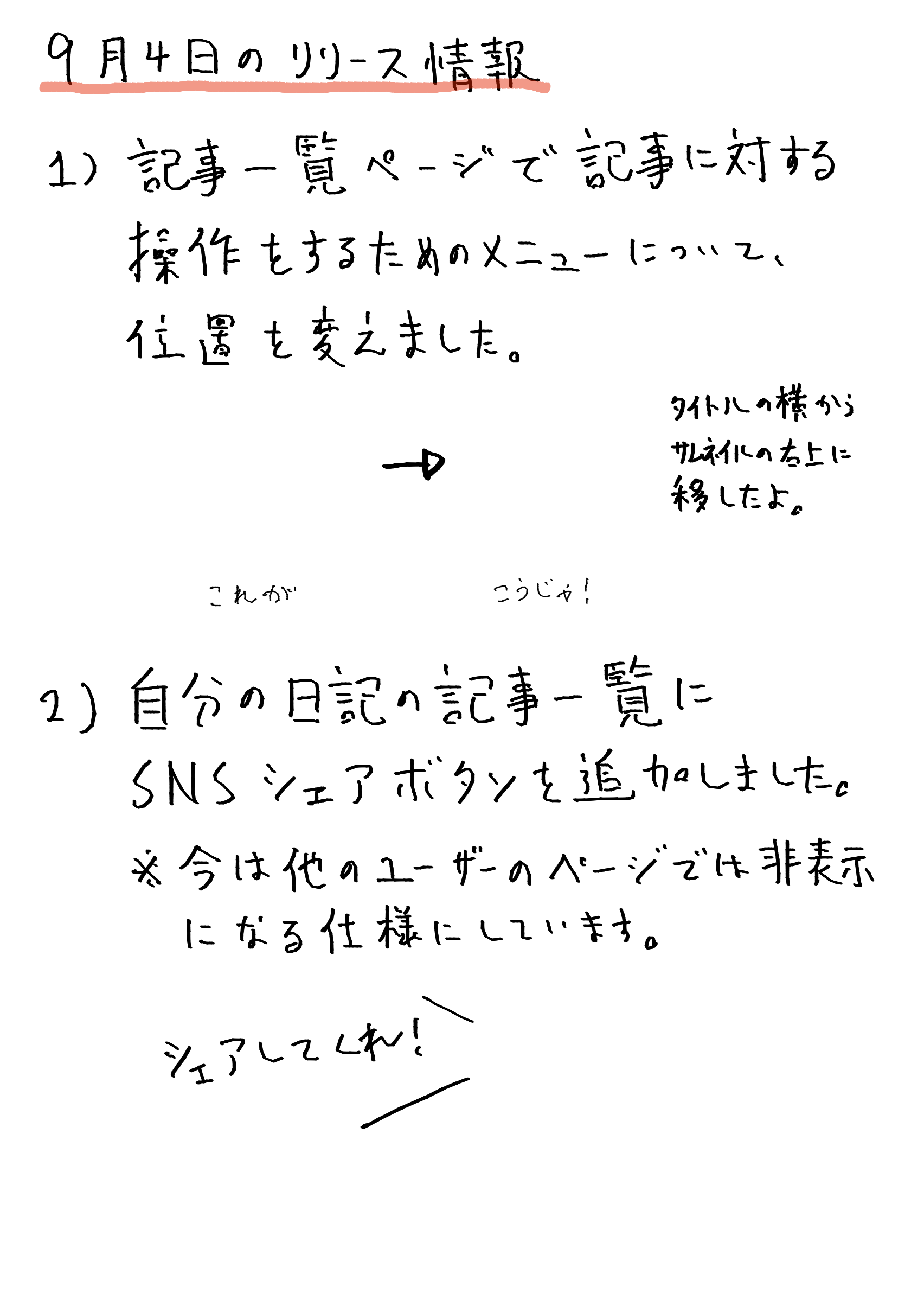 9月4日のリリース情報