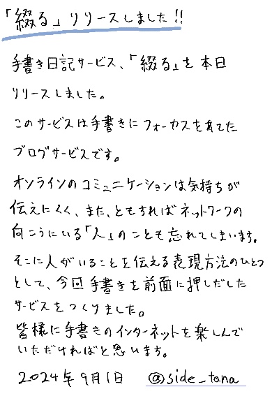 「綴る」リリースしました!!