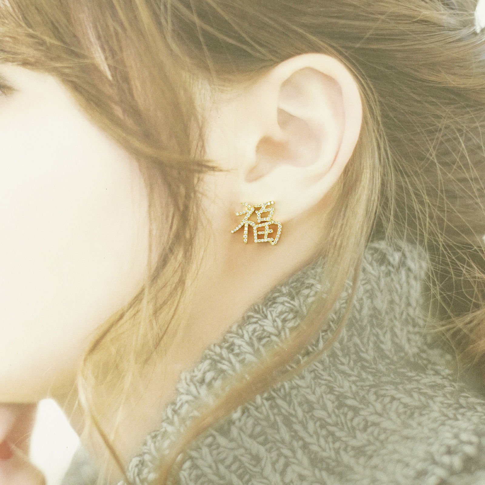 「福」漢字モチーフのピアス片耳 即納品 20260423-003の作品画像