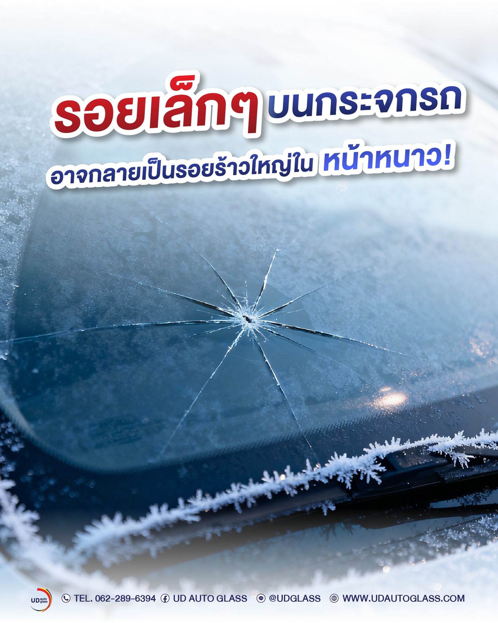 ❄️ เข้าสู่ “หน้าหนาว” อย่างเป็นทางการแล้ว หลายคนอาจไม่รู้ว่า... อุณหภูมิที่เปลี่ยนฉับพลัน