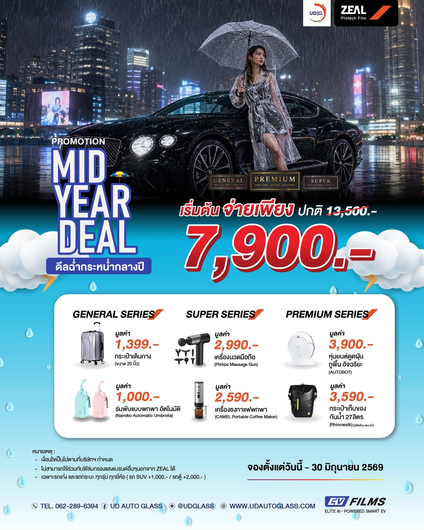 ต้อนรับหน้าฝนอย่างมีระดับ กับดีลสุดยิ่งใหญ่กลางปี! 🌧️✨ #MIDYEARDEAL #รับหน้าฝน #คุ้มค่ากว่าเดิม ขับขี่มั่นใจ ท้าทายทุกสายฝนและแสงแดด ด้วยฟิล์มกรองแสงเซรามิคคุณภาพพรีเมี่ยมจาก ZEAL PROTECH
