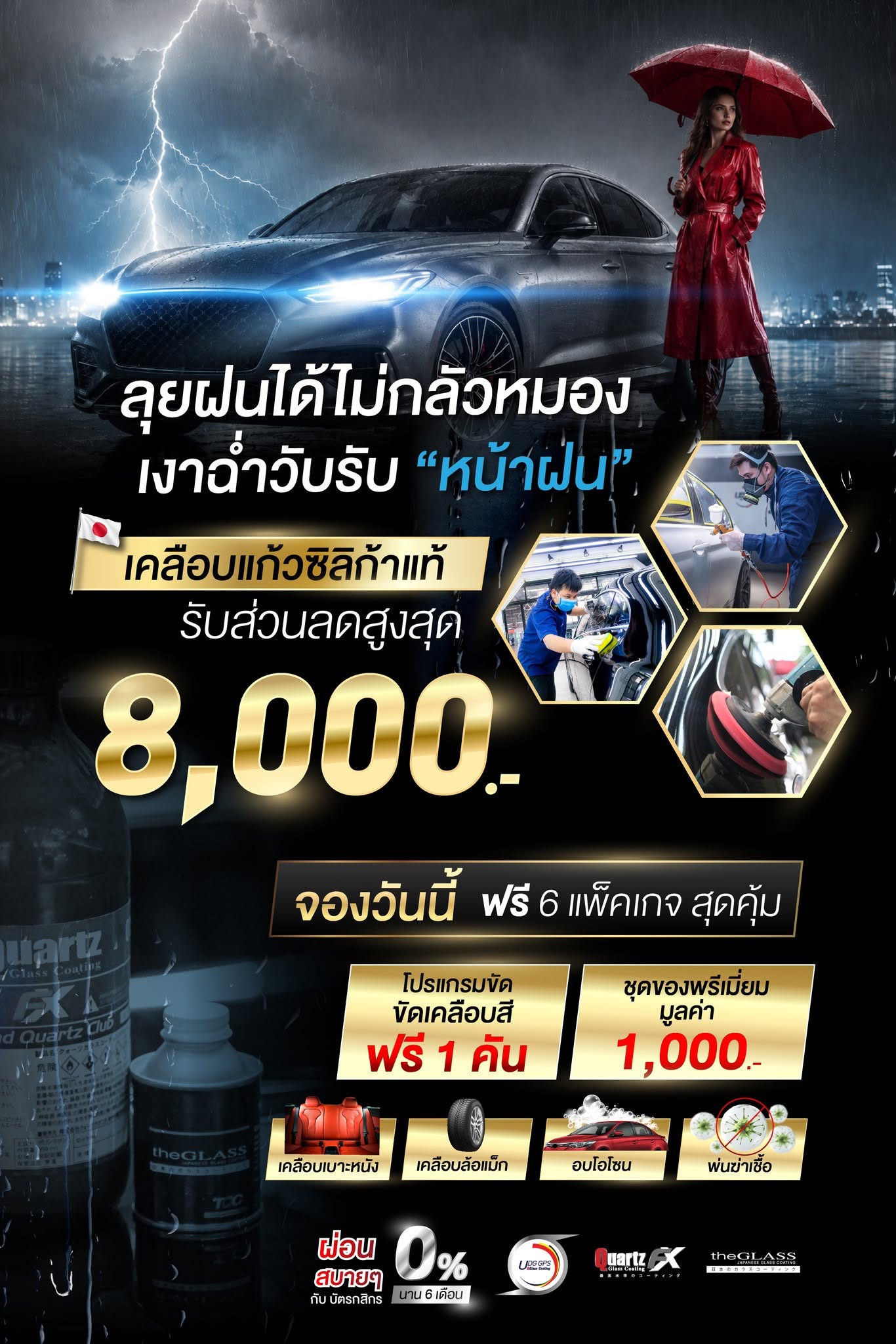 ☔ หน้าฝนนี้…รถก็ยังเงาได้! ✨ ลุยฝนได้ไม่กลัวหมอง เงาฉ่ำรับหน้าฝนด้วยบริการ เคลือบแก้วซิลิก้าแท้ ช่วยให้ผิวรถดูเงางาม ล้างง่าย คราบน้ำและสิ่งสกปรกเกาะยากขึ้น พร้อมช่วยดูแลสีรถให้สวยยาวนาน 🚗💧