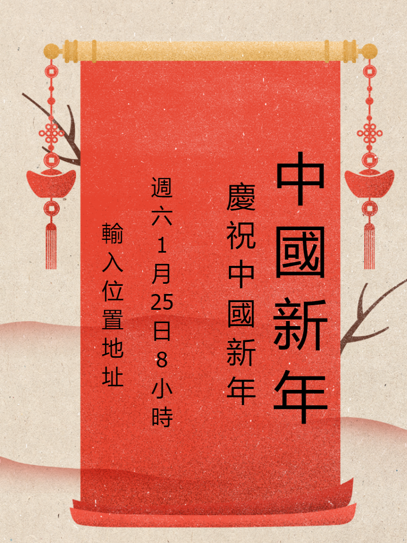 Convite de Ano Novo Chinês Tradicional para Editar Online Convite de Ano Novo Chinês Tradicional para Editar Online