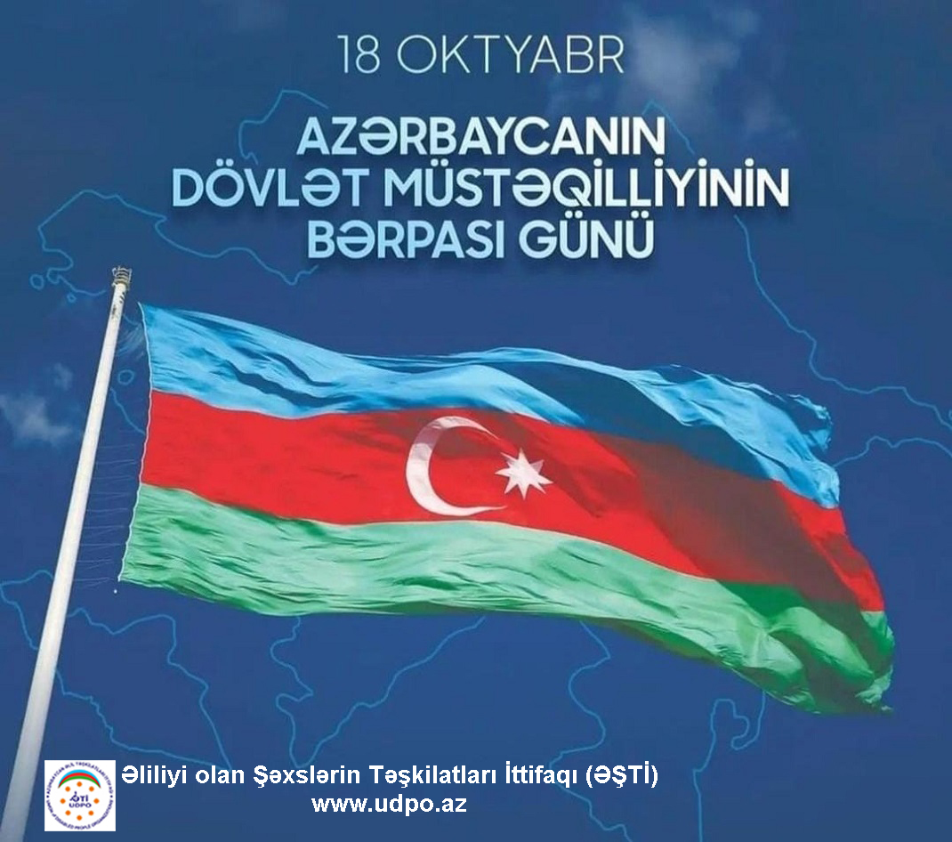 18 OKTYABR AZƏRBAYCANIN DÖVLƏT MÜSTƏQİLLİYİNİN BƏRPASI və ƏLİLLİYİ OLAN ŞƏXSLƏRİN TƏŞKİLATLARI İTTİFAQININ TƏSİS OLUNDUĞU GÜNÜDÜR