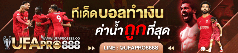 แทงบอล ufax24.com