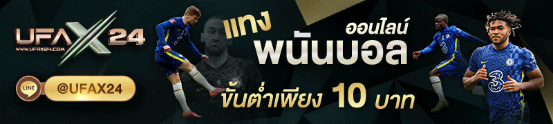 แทงบอล ufax24.com