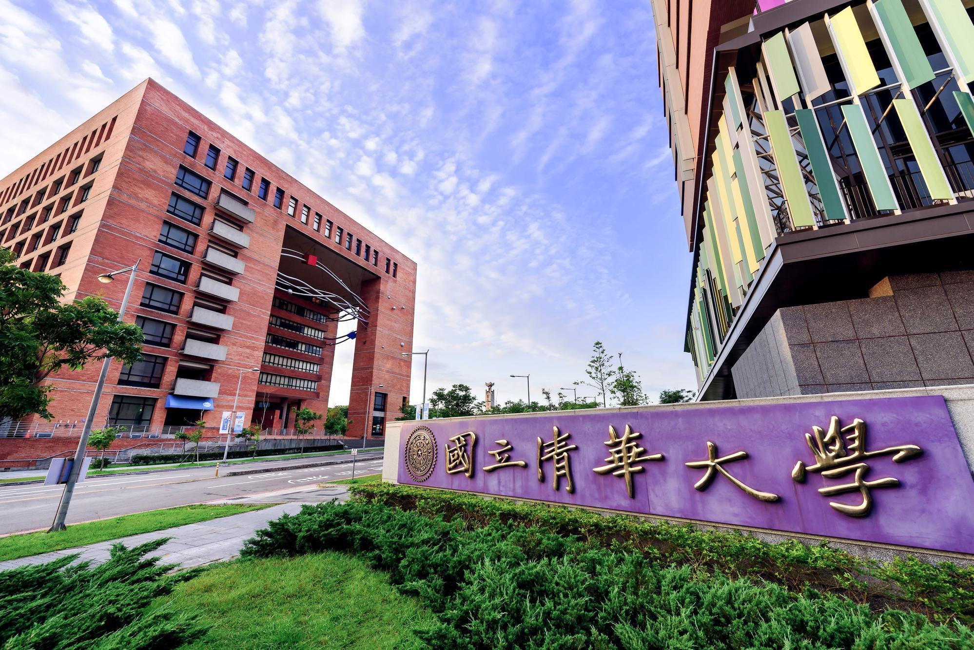 National Tsing Hua University (NTHU)