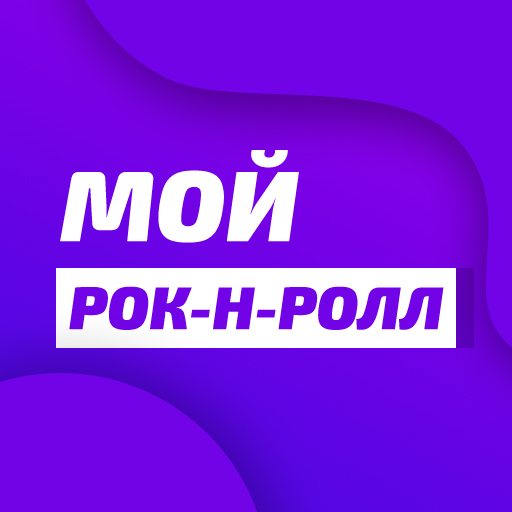 Unistar - Мой рок-н-ролл favicon