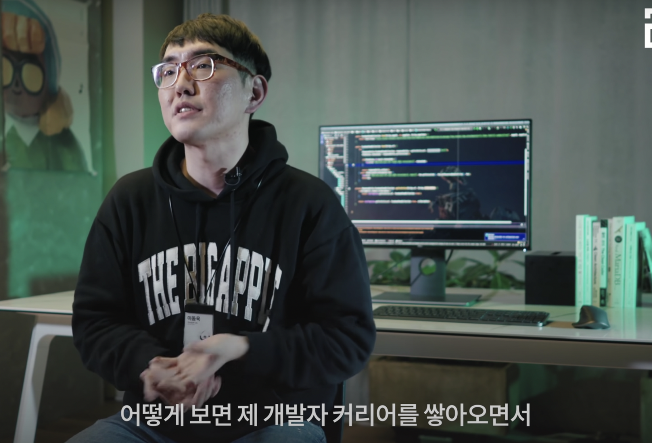 "어떻게 보면 개발자의 커리어를 쌓아오면서"