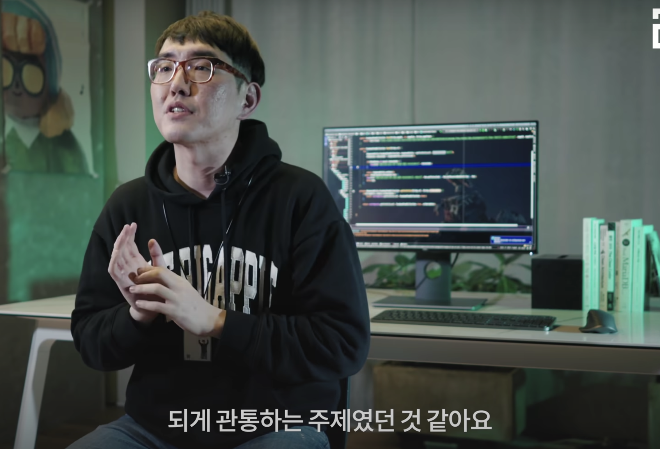 "되게 관통하는 주제였던 것 같아요."