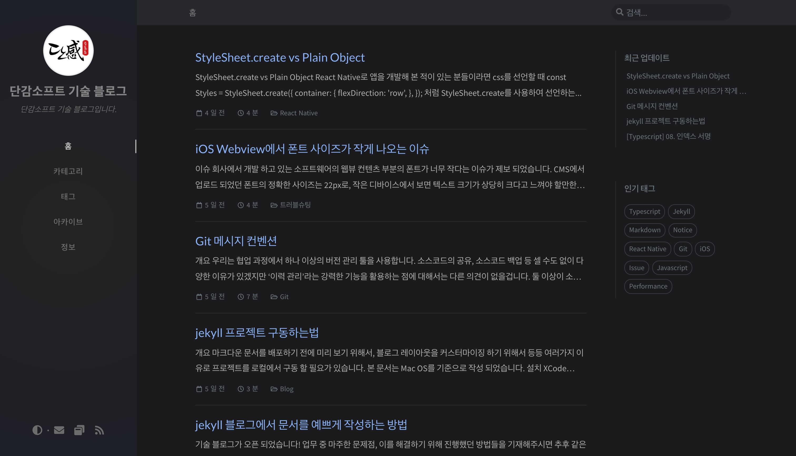 회사 블로그 스크린샷