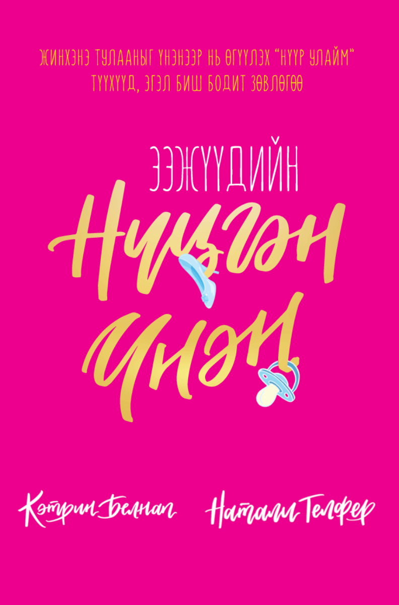 Нүцгэн үнэн