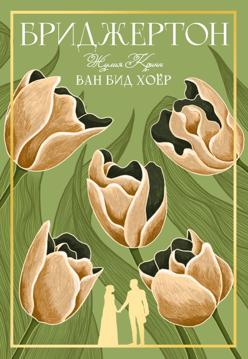 Ван бид хоёр 