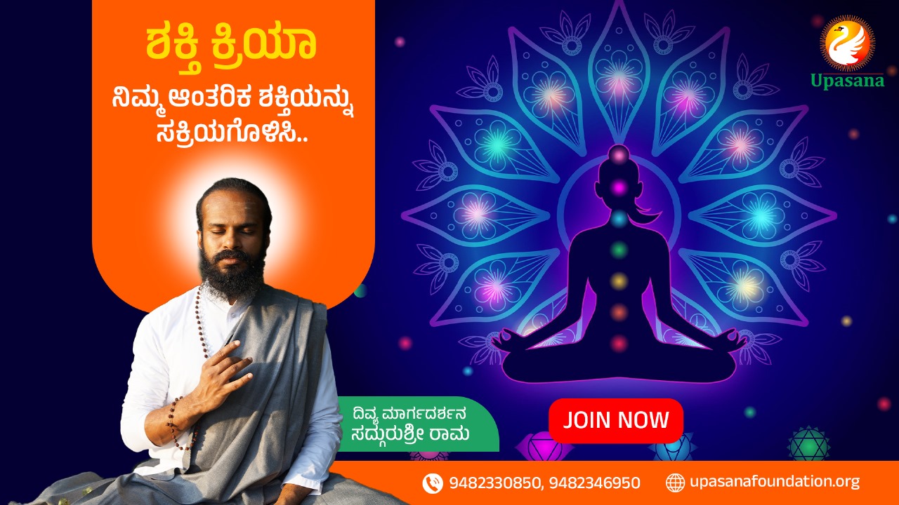 SHAKTI KRIYA