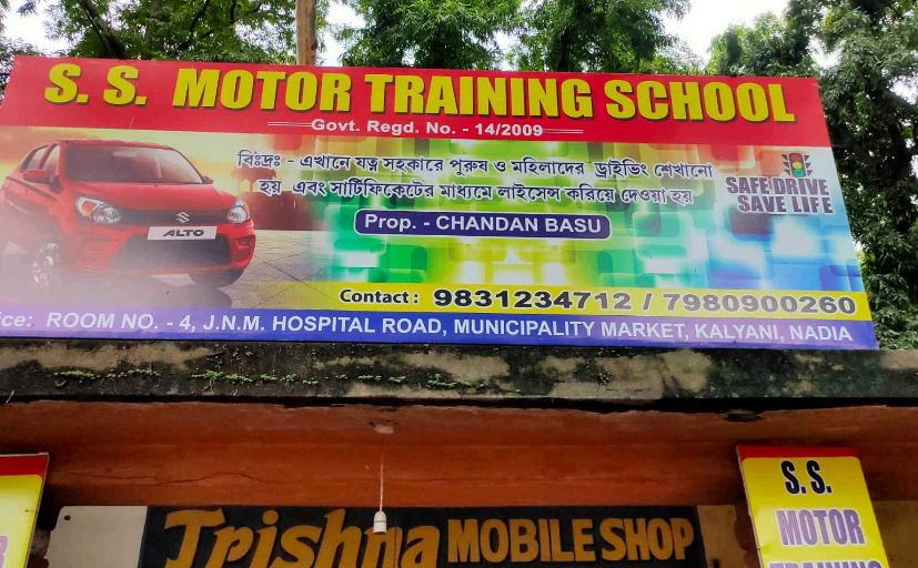S S Motor Training School in Kalyani