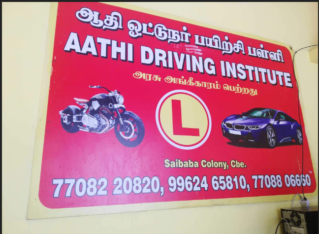 Aathi Driving institute in Kurudampalayam