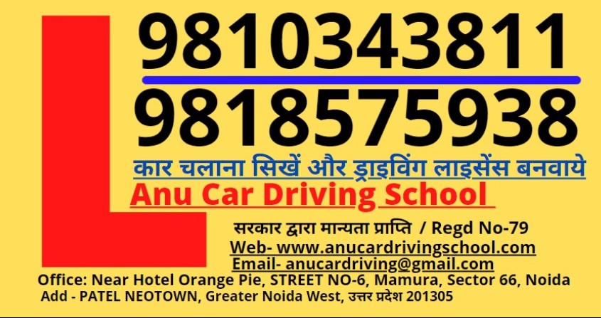 Anu Car Driving School in Bisrakh Jalalpur