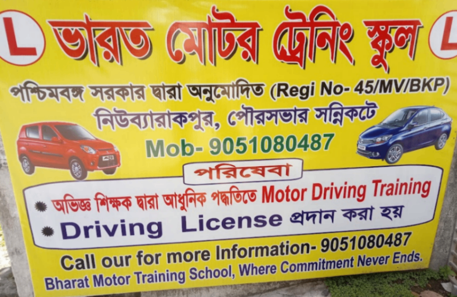 BHARAT MOTOR TRAINING SCHOOL(Affiliated with Govt. Of West Bengal) in Barrackpore