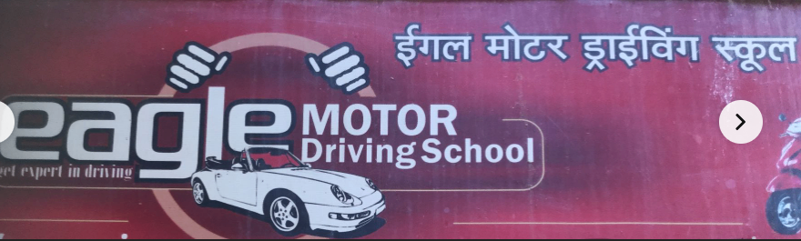 Eagle Motor Driving School ईगल मोटर ड्राइविंग स्कूल in Bhelupur