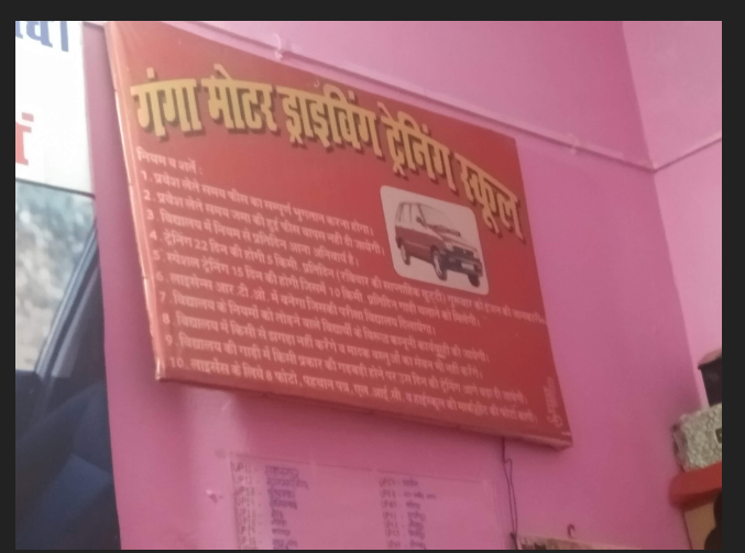 Ganga Motor Driving Training School in  Daheli Sujanpur
