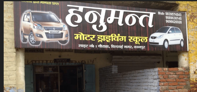 Hanumant Motor Driving School in Kidwai Nagar