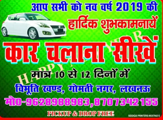 Jai Motor CAR and SCOOTY Training Centre in  Gomti Nagar