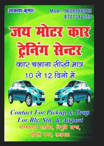Jai Motor CAR and SCOOTY Training Centre in  Gomti Nagar