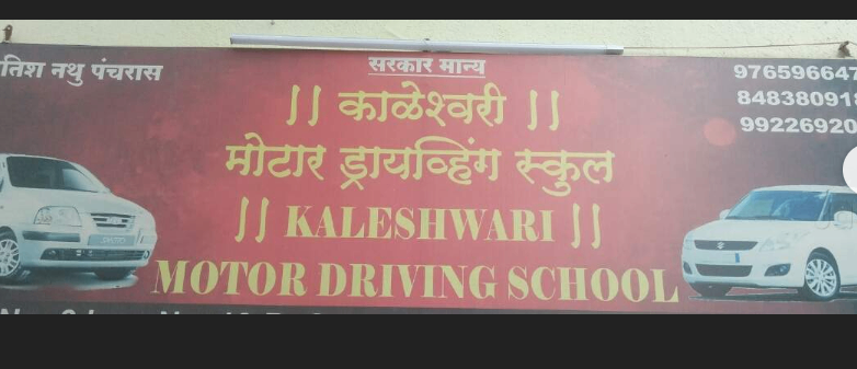 KALESHWARI MOTOR DRIVING SCHOOL in Tingre Nagar
