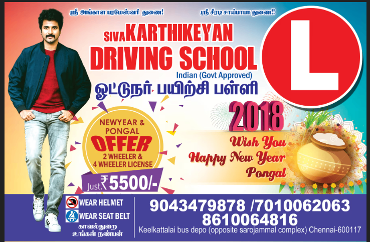 Karthikeyan Driving School in Keelkattalai