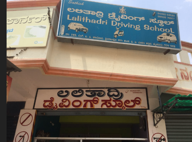 Lalitadri Driving School in BEML Nagar