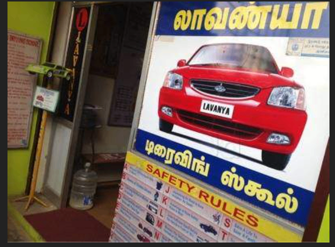 Lavanya Driving School in Hope College