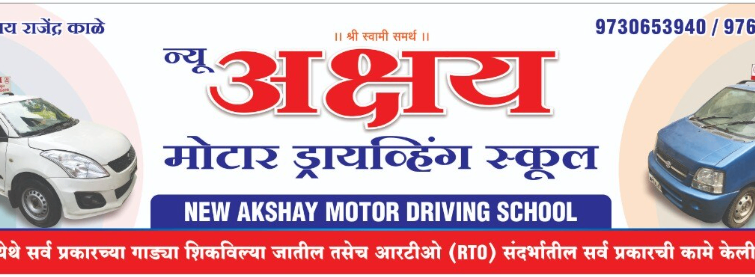 New Akshay Motor Driving School in Rasta Peth