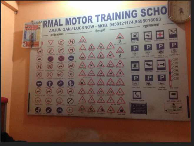 NIRMAL MOTOR TRAINING SCHOOL in Arjunganj