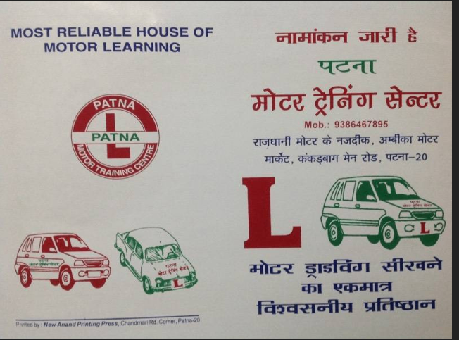 Patna Motor Training Centre in Kankarbagh