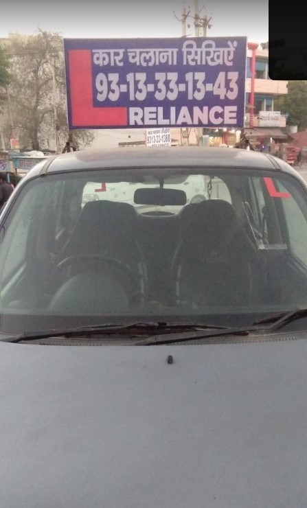 Reliance motor driving training college in Pratap Nagar