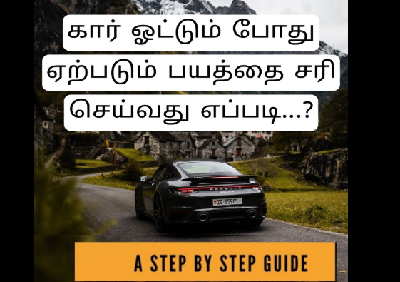 RK Own Car Driving Training in Koundampalayam