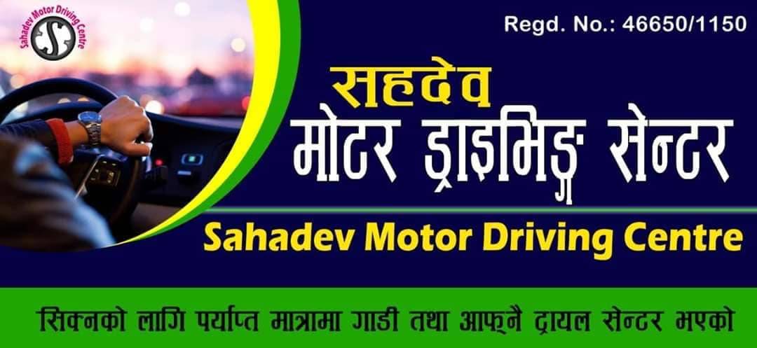 Sahadeb Driving Licence Centre in Gouranga Nagar