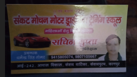 Sankat Haran motor driving training school in Kalyanpur