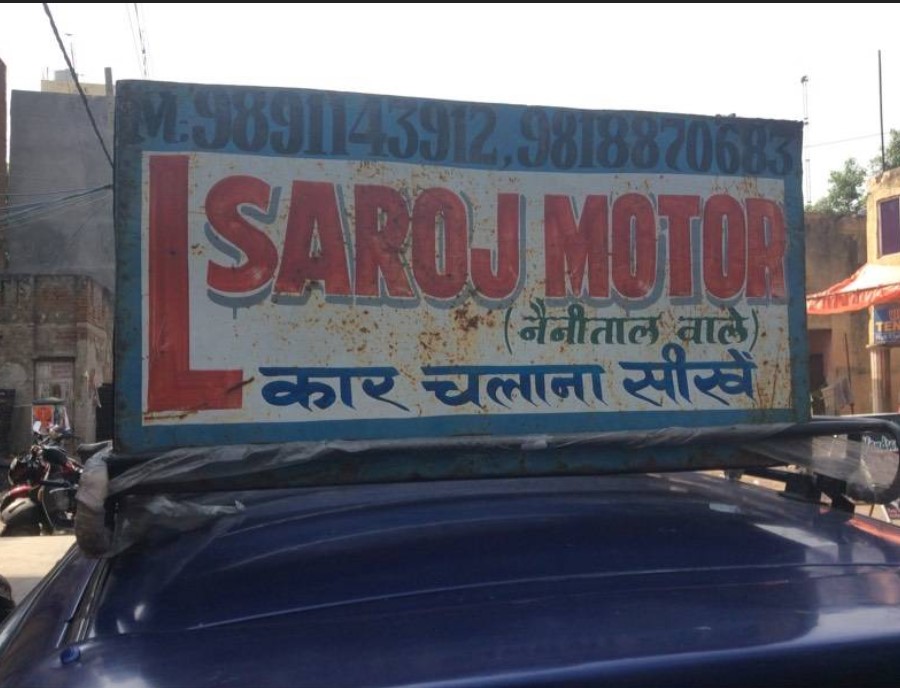 Saroj Motor Car Driving School in Rohini