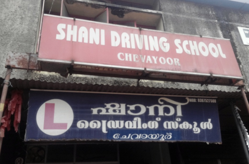 SHANI DRIVING SCHOOL in Medical College