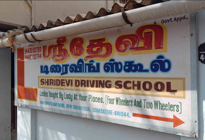 shree devi driving school in New Siddhapudur