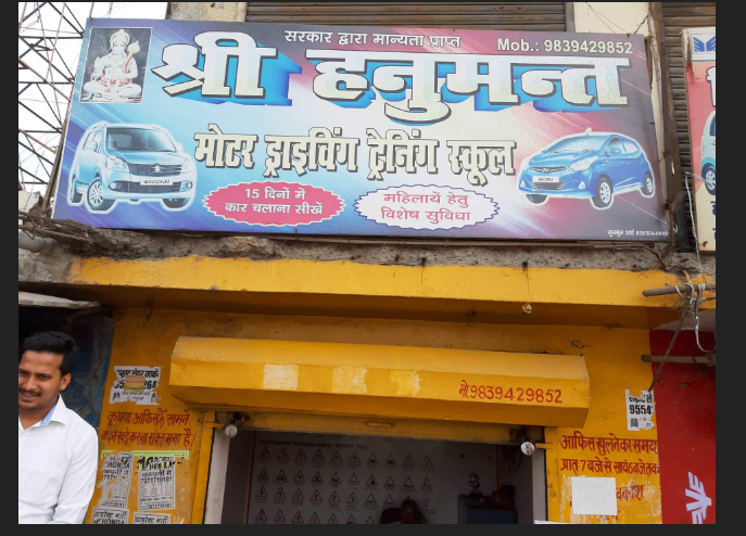 Shree Hanuman Moter Driving Training School in Kalyanpur
