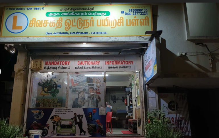 Siva Sakthi Driving School, medavakkam in Medavakkam