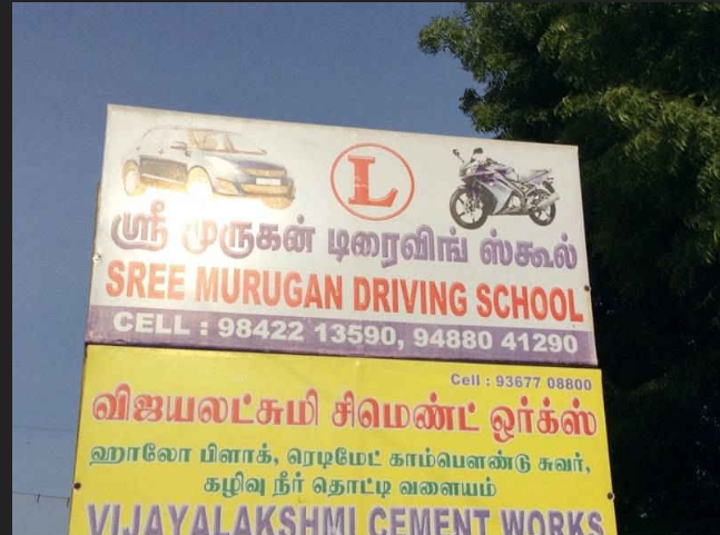 Sree Murugan Driving School in Kuniyamuthur